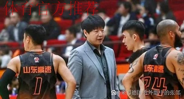 邱彪谈赛季首战北控：哪有什么恩怨 都是CBA一份子