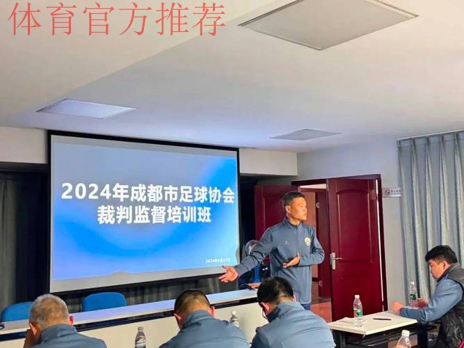 2014年中国足协后备力量女子裁判培训班成都举办