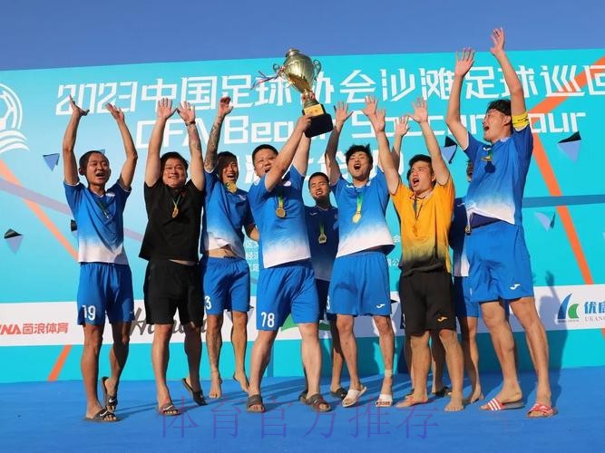 2023沙足巡回赛·宁波站收官 国家队球员开展沙足公益培训课 2023沙足巡回赛·宁波站收官 国家队球员开展沙足公益培训课