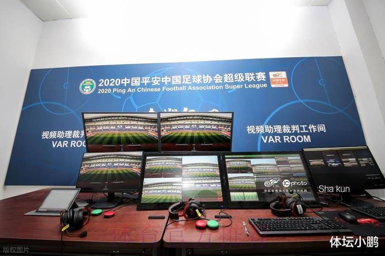 中国足协打造视频助理裁判(VAR)团队 为2018赛季全面推行新技术做准备 中国足协打造视频助理裁判(VAR)团队 为2018赛季全面推行新技术做准备
